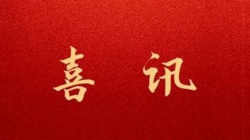 新增11个！山东工艺美术学院29个专业入选国家级、省级一流本科专业建设点