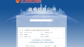 文化和旅游部办公厅关于开展首批文化和旅游部技术创新中心申报工作的通知