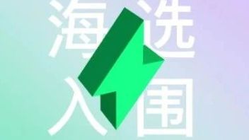 青年科技艺术扶持计划第一季 | 60强入围名单