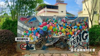 文化产业如何赋能乡村振兴？可借鉴广东省认证的“连平样板”