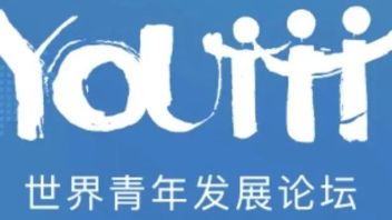 “以青春之力 塑共同未来” ｜清华美院博士生在世界青年发展论坛发表演讲