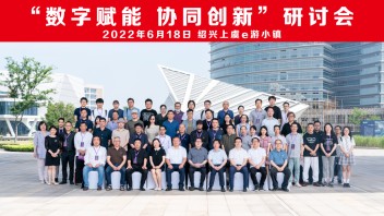 动艺学院受邀参加“数字赋能 协同创新”未来设计师•全国高校数字艺术大赛