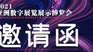 叮叮，你有一封新的邀请函，请查收~