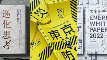 对人与自然的思考，<b>日本设计机构</b>NOSIGNER作品欣赏