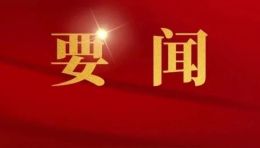雷曼光电董事长兼总裁李漫铁当选政协第十三届广东省委员会委员