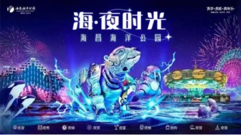 8.14-8.20 主题公园界<b>一周新闻</b>