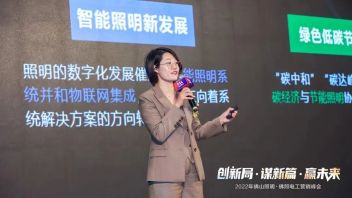 创新局·谋新篇·赢未来 | 2022年佛山照明·<b>佛照</b>电工营销峰会圆满举行