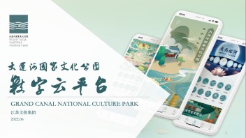 大运河<b>国家文化公园</b>数字云平台建设成果发布，腾讯文旅提供技术支持