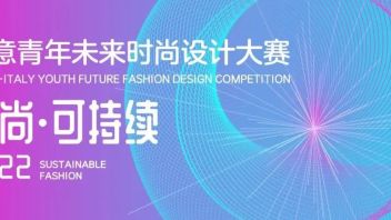 中意青年未来时尚设计大赛飞桨专区开放报名