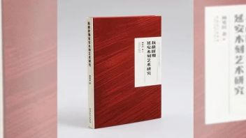 “十四五”时期国家重点出版物出版<b>专项规划</b>项目 《抗战时期延安木刻艺术研究