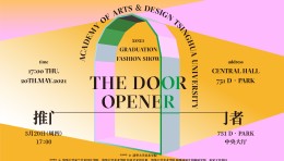 “推门者THE DOOR OPENER” 清华大学美术学院2021届服装与服饰设计专业毕业作品发布会