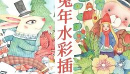 【原创】兔年水彩插画合集 27幅兔子手绘纸本水彩插画