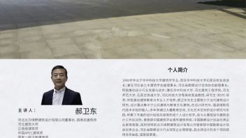 【建筑学前沿研究与实践课程第七讲预告】郝卫东：城市更新背景下的<b>建筑创作</b>实践