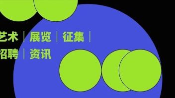 【上海】EveryArt 招聘：项目策划、<b>新媒体运营</b>、视频剪辑、平面设计