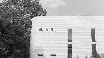 2021环同济设计周丨同济大学首届创新设计智造高峰论坛（IDIM）