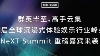 群英毕至，高手云集 - 首届全球<b>沉浸式体验娱乐</b>行业峰会NeXT Summit 重磅嘉宾来袭