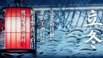 <b>立冬</b>｜天地始冻，万物收藏