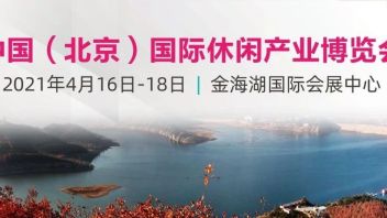 赢康<b>夜游产品</b>“神兽乐园”参展平谷世界休闲大会