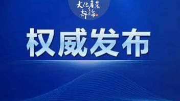 财政保障！中央对地方公共文化服务<b>补助资金</b>这样管理