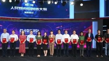 <b>达斯琪</b>全息获得第三届人民网内容科技大赛“创新奖”