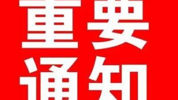 2022中国国际乐器展览会（北京）将<b>延期举办</b>