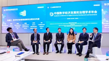 首届中国数字经济发展和治理<b>学术年会</b>演讲精粹系列三 数字时代的管理创新