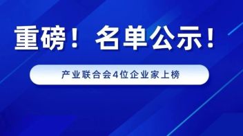 热烈祝贺｜4家会员单位董事长被推荐为“苏州市优秀民营企业家”