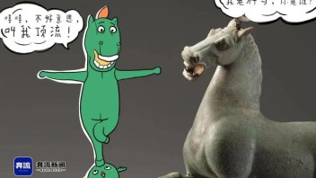 又丑又萌的<b>马踏飞燕玩偶</b>，凭什么出圈？