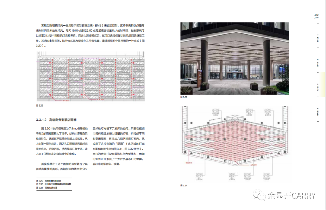 《酒店照明设计》正式上市，细致诠释酒店照明设计心法-数艺网