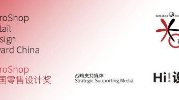 2023EuroShop中国零售设计奖开放报名，寻找最佳<b>零售门店</b>设计