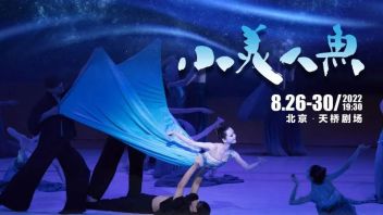 剧讯丨《<b>小美人鱼</b>》中芭首演十周年预告，“在爱的记忆消失前请记住我！”