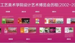 设计艺术博览会已经成为一个产教融合平台——访2023年山东工艺美术学院设计艺术博览会项目统筹顾群业