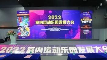2022室内运动乐园发展大会8月11日广州圆满举行