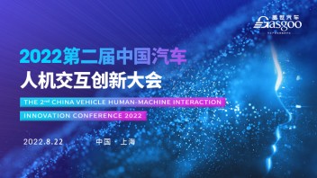《虚幻引擎进行HMI开发最佳实践》<b>技术演讲</b>｜盖世汽车2022第二届中国汽车人机