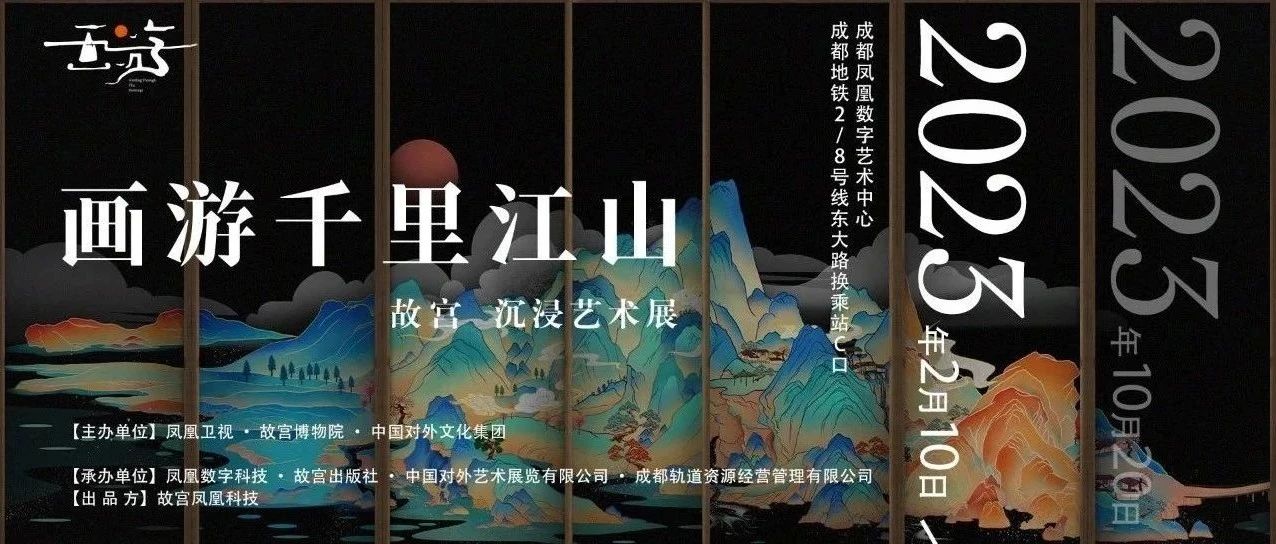 数字为媒，文化绽放新魅力 | 《千里江山图3.0》动态数字长卷惊艳亮相京深双展-数艺网