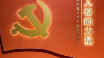 新展速递 | “人格的力量——<b>中国共产党人</b>的家国情怀”在国博亮相