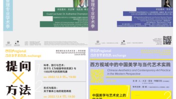 预告 | 艺道云学：广州美术学院线上“第二课堂”精彩纷呈