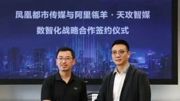正式签约！瓴羊•天攻智媒与<b>凤凰都市传媒</b>达成数智化战略合作