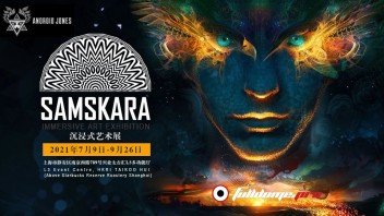 官宣：终于来啦丨SAMSKARA沉浸式艺术展亚洲首站之上海站!