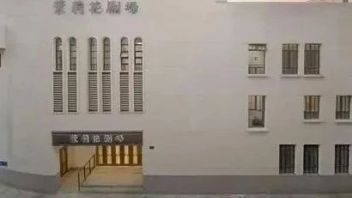 场馆丨上海百年剧场“茉莉花”重启，时代注脚见证艺术变迁