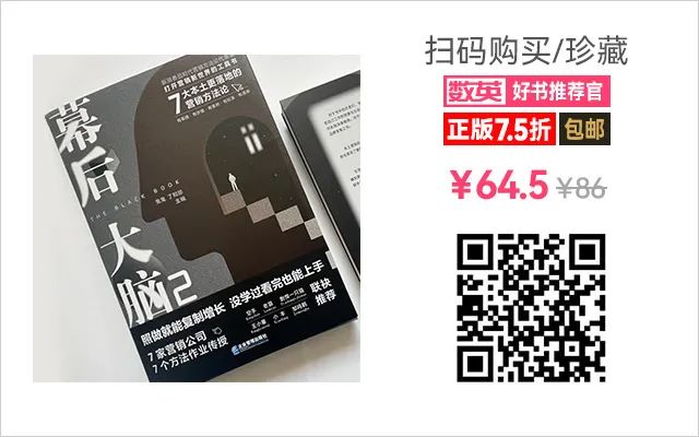 营销 方法论 书 干货 幕后大脑