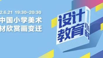 讲座预告｜新中国小学美术<b>教材</b>欣赏画变迁
