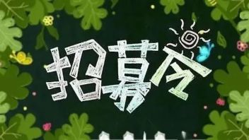 【南京、苏州、上海】创捷传媒招聘：设计组长/主案设计师、平面设计总监等等