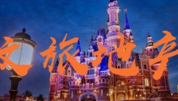 文旅地产如何做产业？