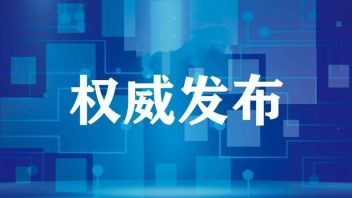 文旅部、公安部联合印发通知：大型演出需实名购票入场