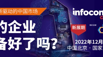 展前必看l 北京InfoComm China官方《<b>讯号</b>》已上线