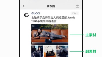 微信朋友圈橱窗广告上线;元气森林回应借疫情营销（广告狂人日报）