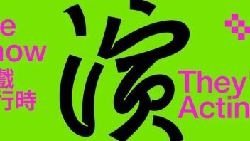 演戏-<b>字体周练</b>打卡第50期