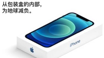 苹果：我环保，你买单，我们都有光明的未来！