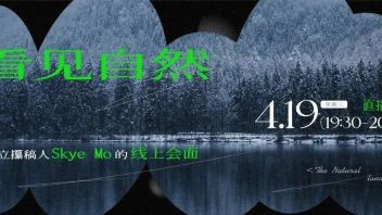 线上直播丨和Skye Mo一起换个维度看自然